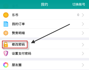 乐教乐学APP修改密码的操作步骤