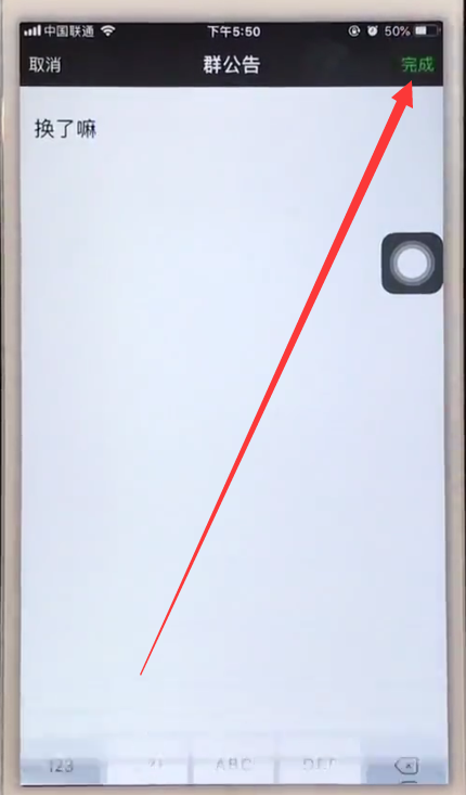 在iphone6中通过微信@所有人的详细操作