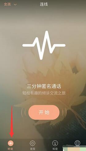 暖暖交友APP如何进行聊天 简单操作步骤