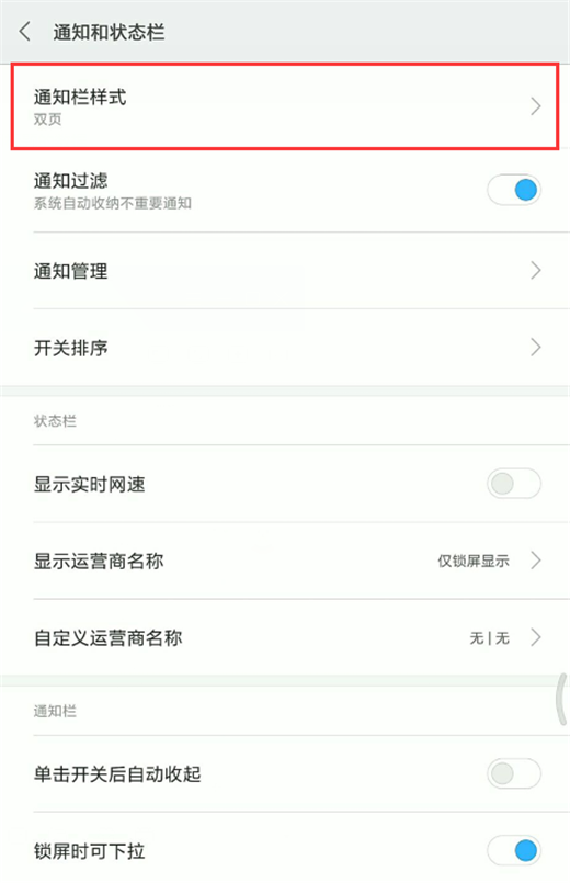 小米8se中调整状态栏的操作步骤讲解