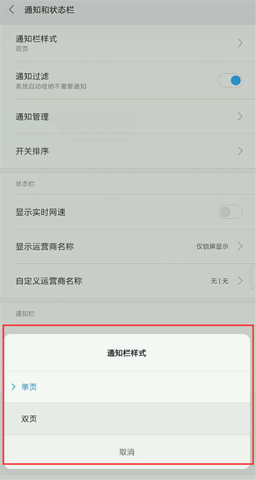 小米8se中调整状态栏的操作步骤讲解