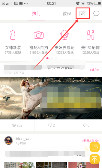 明星衣橱APP在社区发布内容操作步骤