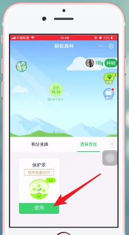 支付宝中能量保护罩使用时间介绍