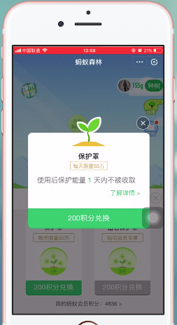 支付宝中能量保护罩使用时间介绍