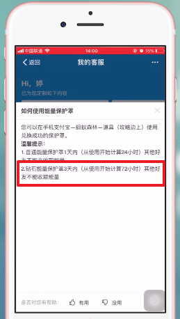 支付宝中能量保护罩使用时间介绍