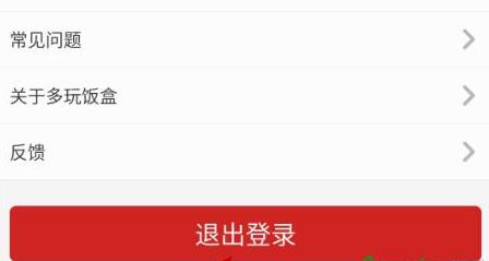 多玩饭盒APP切换账号的操作步骤