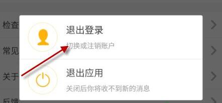 多玩饭盒APP切换账号的操作步骤