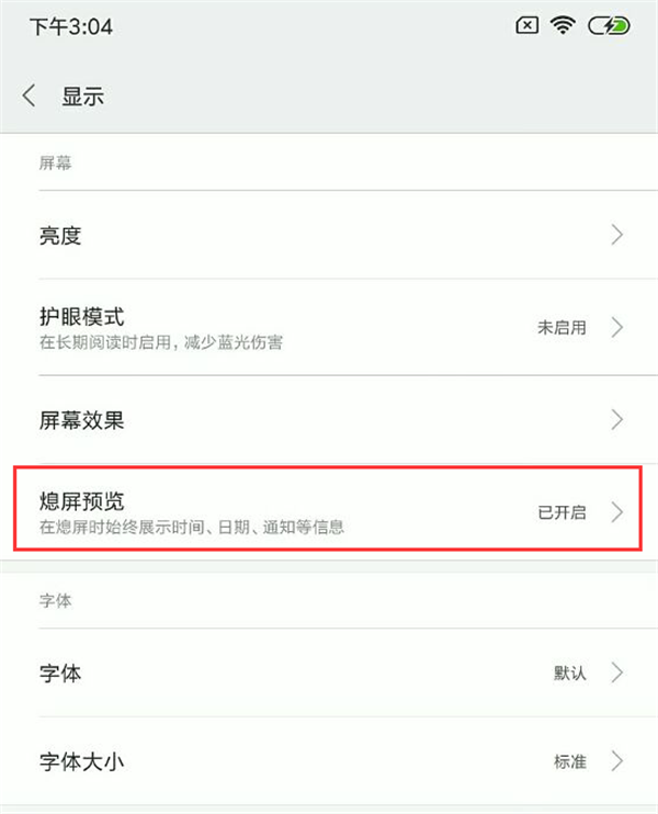 小米8se手机中开启息屏显示时间的具体流程