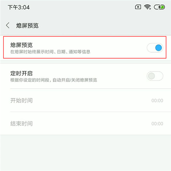 小米8se手机中开启息屏显示时间的具体流程