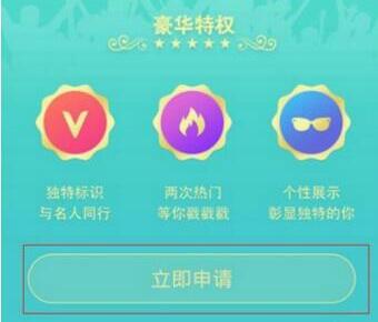 映客一键上热门认证过程讲解