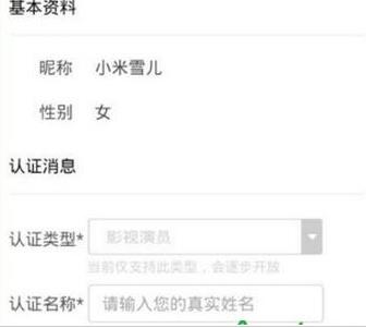 映客一键上热门认证过程讲解