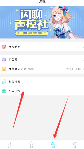 闪聊怎么进行签到 详细操作过程