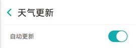知趣天气APP设置更新时间间隔的操作教程