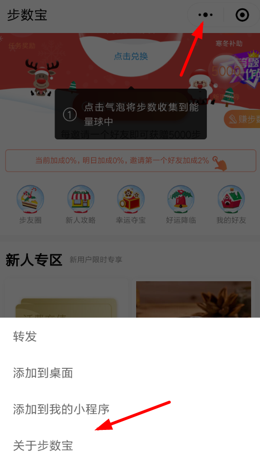 步数宝授权怎么关闭 步数宝关闭授权教程