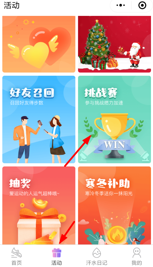 步数宝挑战赛如何参加 步数宝挑战赛参加教程