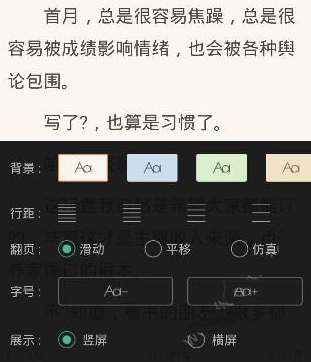 鸿雁传书APP设置阅读的操作过程
