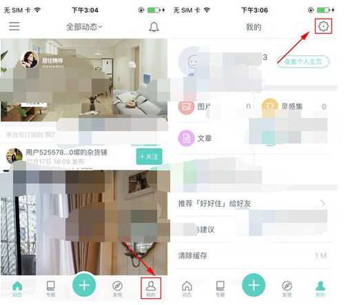 好好住APP怎么修改密码 具体操作流程