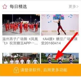糖豆广场舞APP注册账号具体操作过程