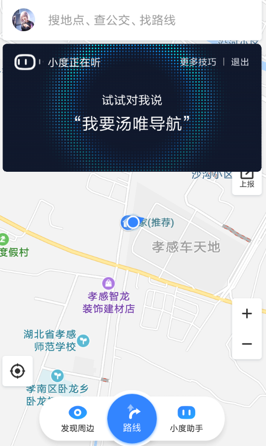 百度地图如何关闭小度 百度地图关闭小度助手教程