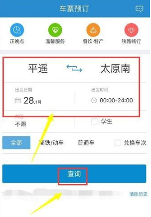 铁路12306如何选座位 铁路12306选座位方法