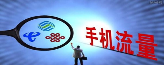 送流量给别人怎么送 送流量给别人方法介绍