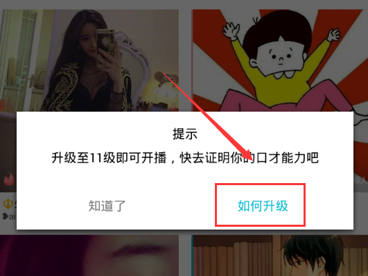 陪我APP怎么快速升级 简单操作教程