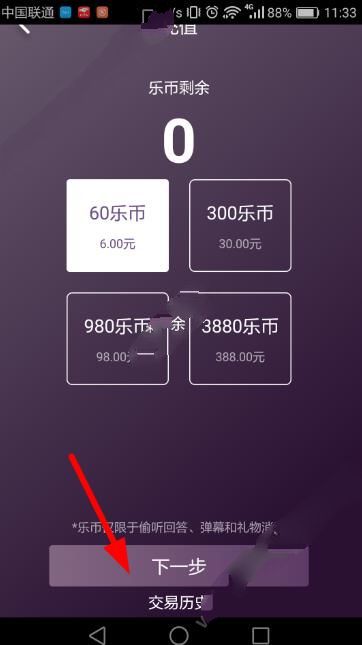 在碎乐app中进行充值的操作过程