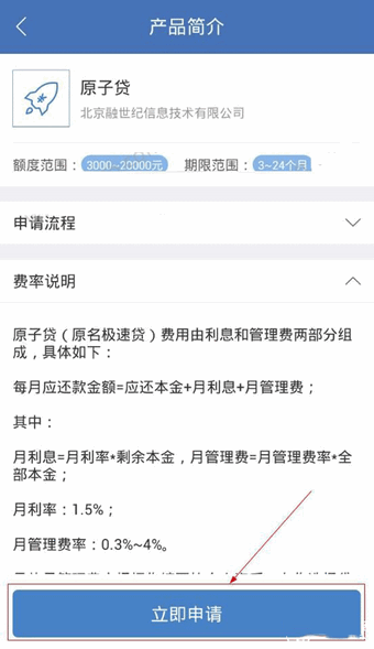 原子贷APP申请贷款的操作流程