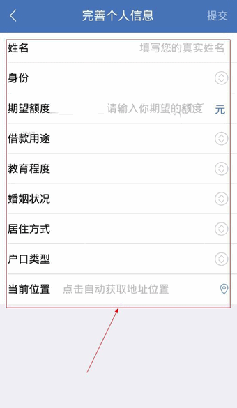 原子贷APP申请贷款的操作流程