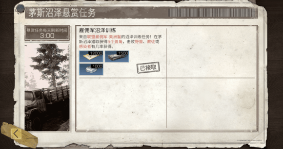 明日之后兽角在哪刷？任务雇佣军沼泽训练完成方法