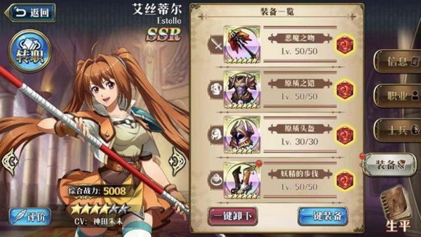 梦幻模拟战新SSR艾丝蒂尔和约修亚装备怎么选择？