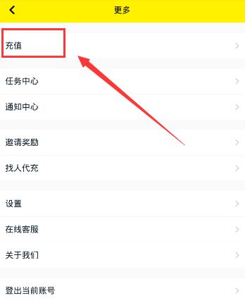 在天天抓娃娃APP中进行充钱的操作过程
