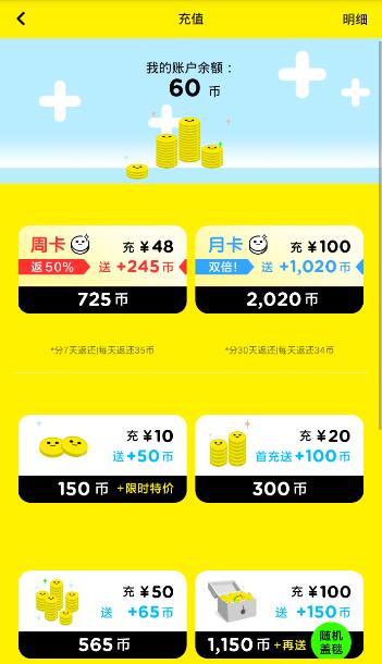 在天天抓娃娃APP中进行充钱的操作过程