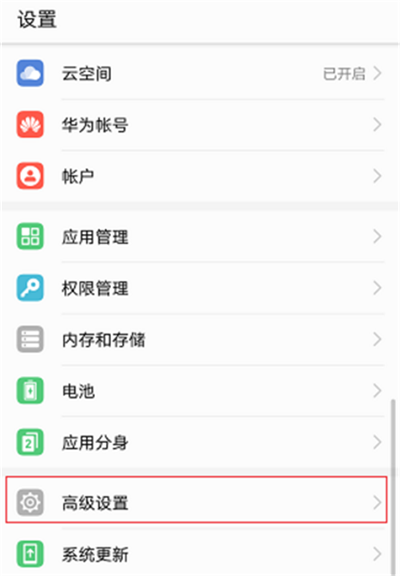 荣耀畅玩7c中开启访客模式的操作方法