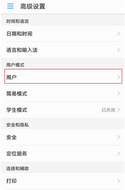荣耀畅玩7c中开启访客模式的操作方法