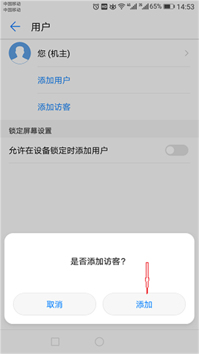 荣耀畅玩7c中开启访客模式的操作方法