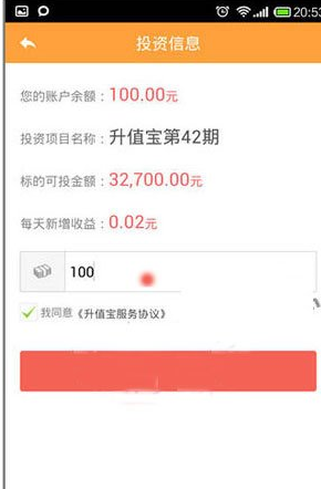 升值宝APP的具体使用过程