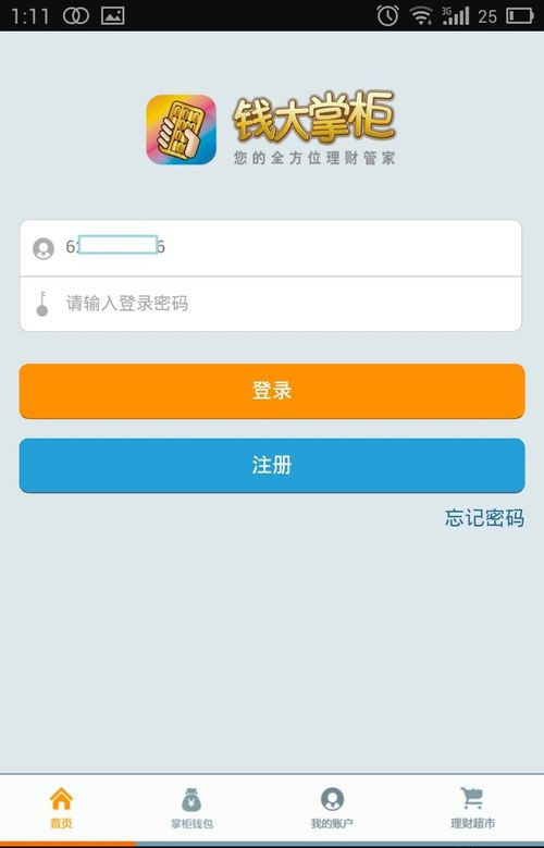 钱大掌柜APP查看掌柜钱包收益的操作过程