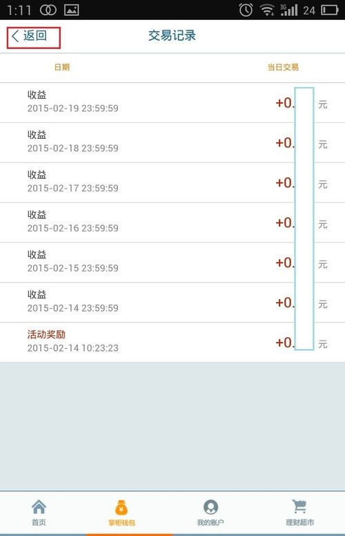 钱大掌柜APP查看掌柜钱包收益的操作过程