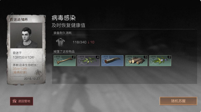 明日之后茅斯沼泽如何变成感染者_感染者变成方法