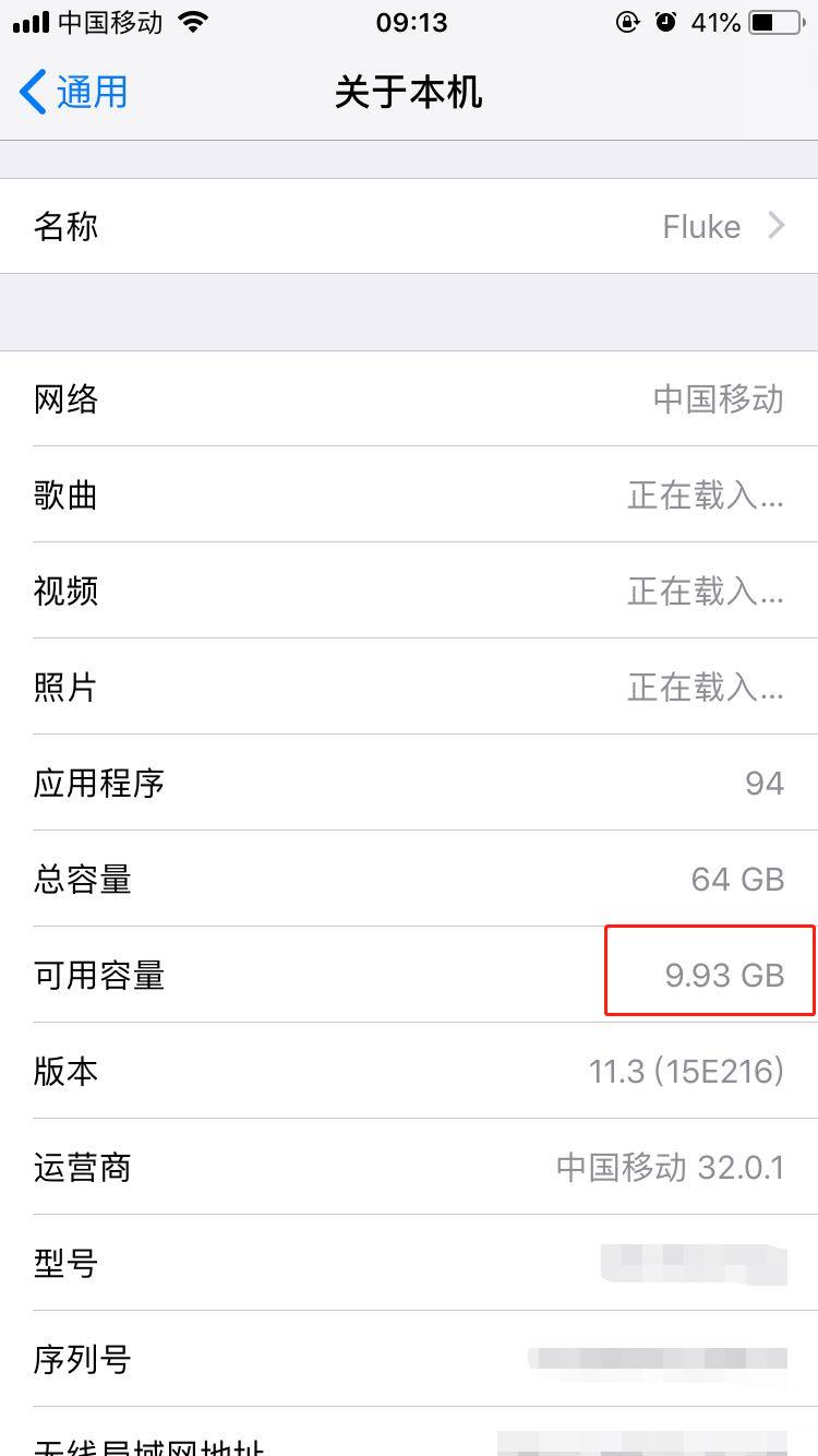 iphone7中查看剩余内存的操作流程