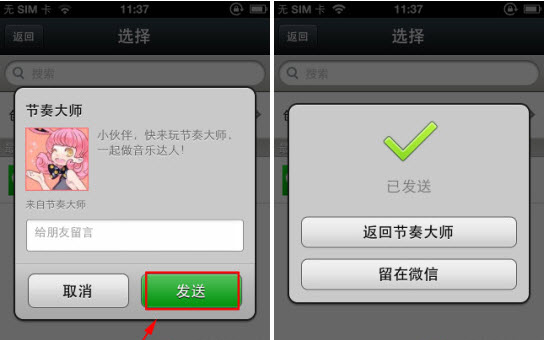 节奏大师邀请好友的操作教程