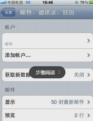 手机189邮箱添加账户的简单教程