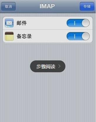 手机189邮箱添加账户的简单教程