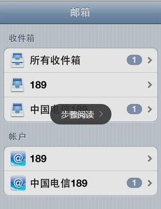 手机189邮箱添加账户的简单教程