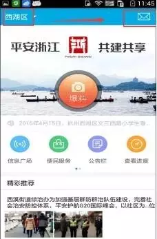 平安浙江APP进行注册的操作流程