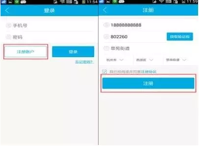 平安浙江APP进行注册的操作流程