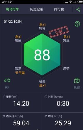 斑马行车APP的简单使用过程