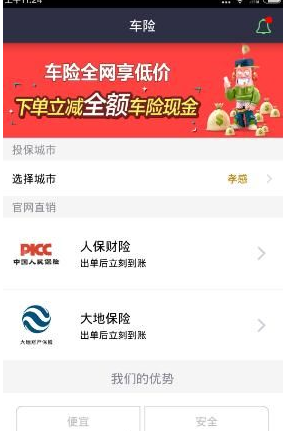 斑马行车APP的简单使用过程