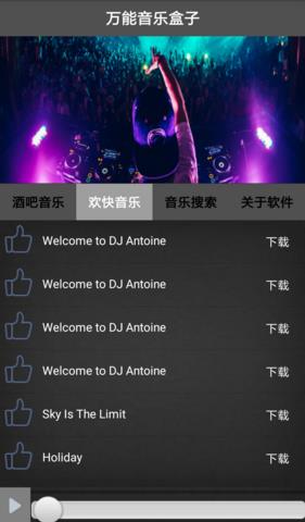 万能音乐盒子的详细使用流程